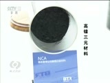 焦点访谈 《焦点访谈》 20161216 研发新材料 破解“里程焦虑”