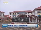 晚间报道 《晚间报道-内蒙古》 20180501