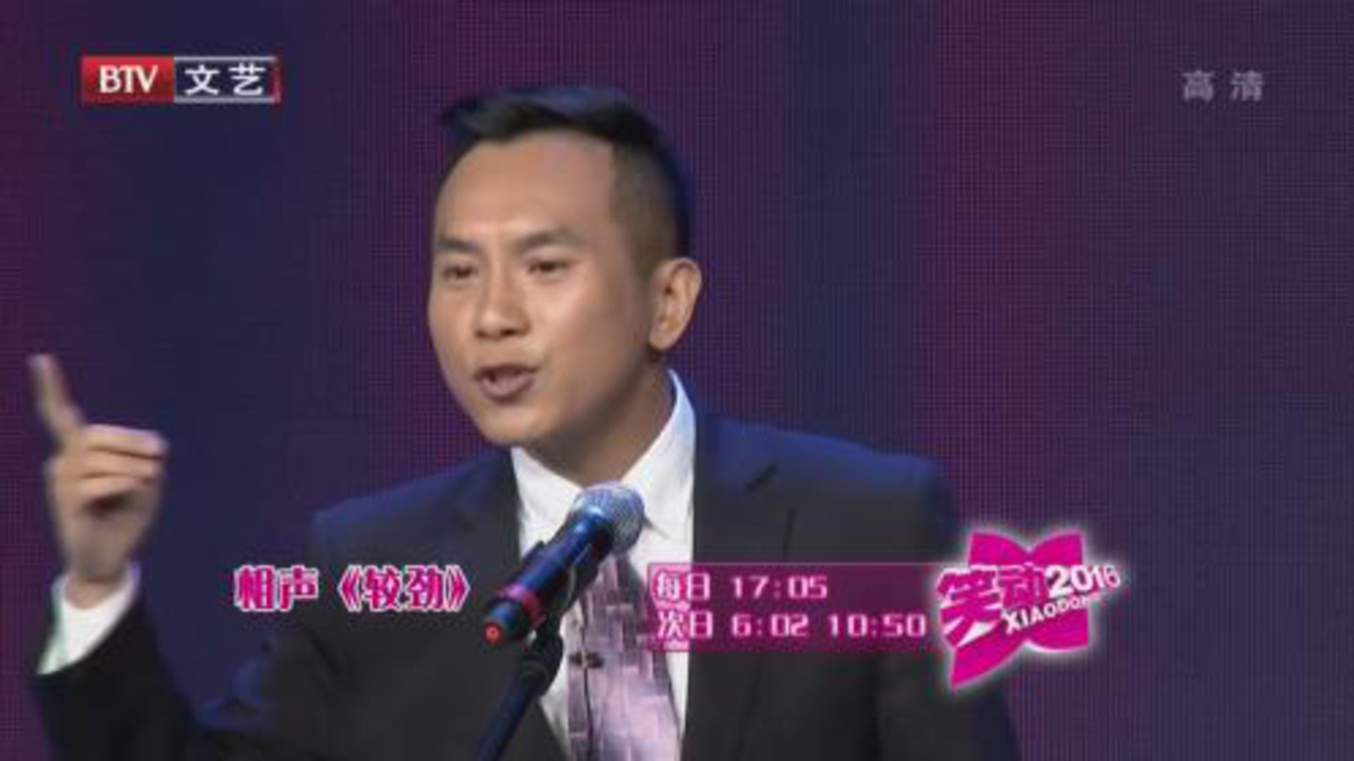 笑动百乐汇 相声《较劲》 《公司公司》