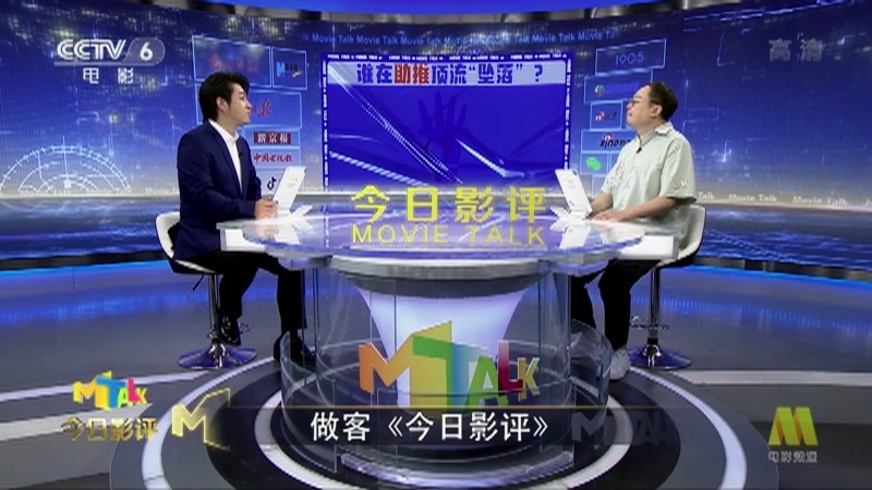 《今日影评》 20210812 谁在助推顶流“坠落”？