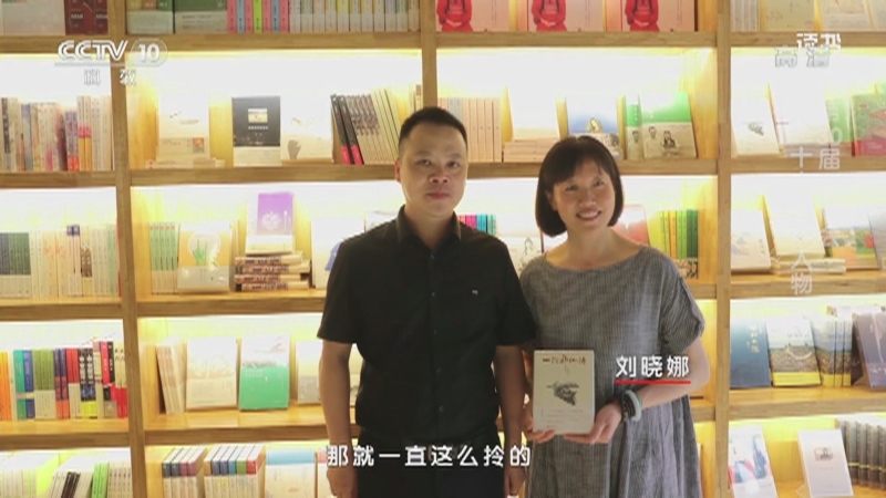 《读书》 20210908 刘晓娜 第30届书博会十大读书人物（中）