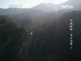 地理中国 《地理中国》 20150506 “天眼”奥秘·深谷迷窟（上）