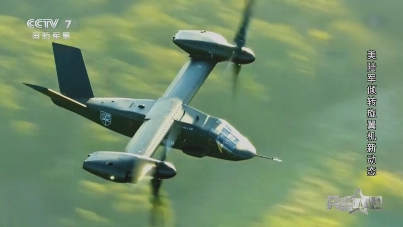 《兵器面面观》 20260402 美陆军倾转旋翼机新动态
