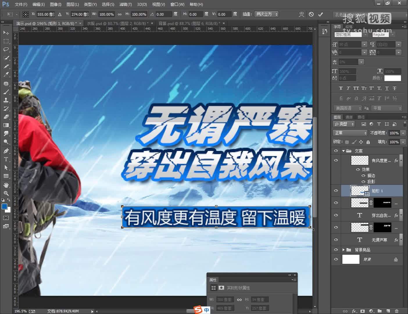 冲锋衣促销海报设计制作教程讲解  Photoshop淘宝美工教程 ps教程 美工培训