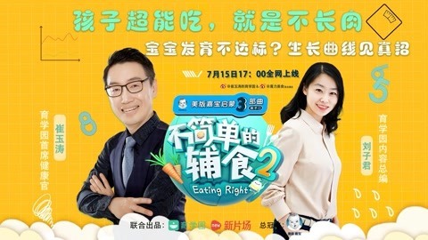 孩子超能吃，就是不长肉