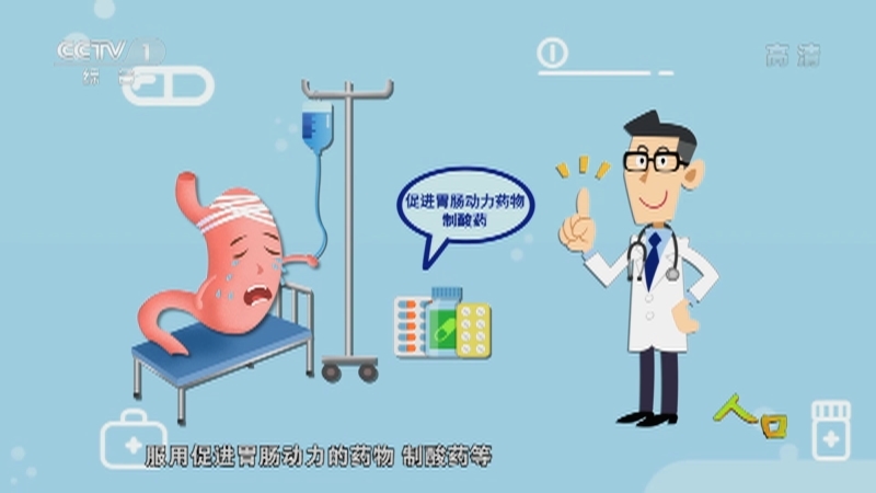 《人口》 20210707 关注夏季肠胃健康