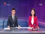 直播全球 《直播全球》 20160516