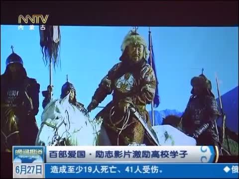 晚间报道 《晚间报道-内蒙古》 20140627