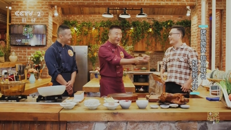 回家，吃饭 《回家吃饭》 20231129 烤鸭跨界 排骨联名 好吃到不行