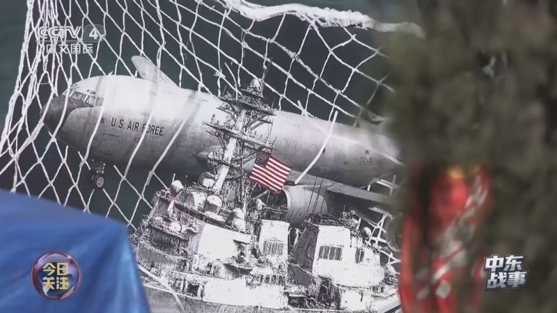 《今日关注》 20260406 中东战事 美极限施压遇伊朗强硬反制 美伊较量再临关键节点