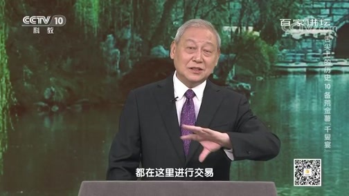百家讲坛 《百家讲坛》 20200202 舌尖上的历史 10 备荒金薯“千叟宴”