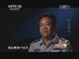 见证 《见证》 20140831 足迹密码（一）