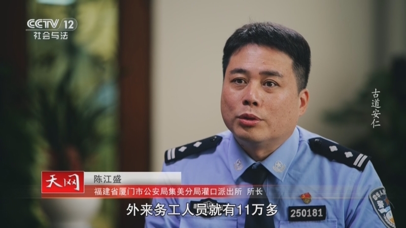 天网 《天网》 20241003 古道安仁