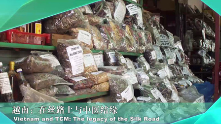 越南:在丝路上与中医结缘 04