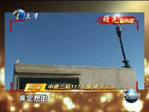 天津新闻 《天津新闻》 20150101