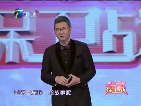 爱情保卫战 《爱情保卫战》 20150528