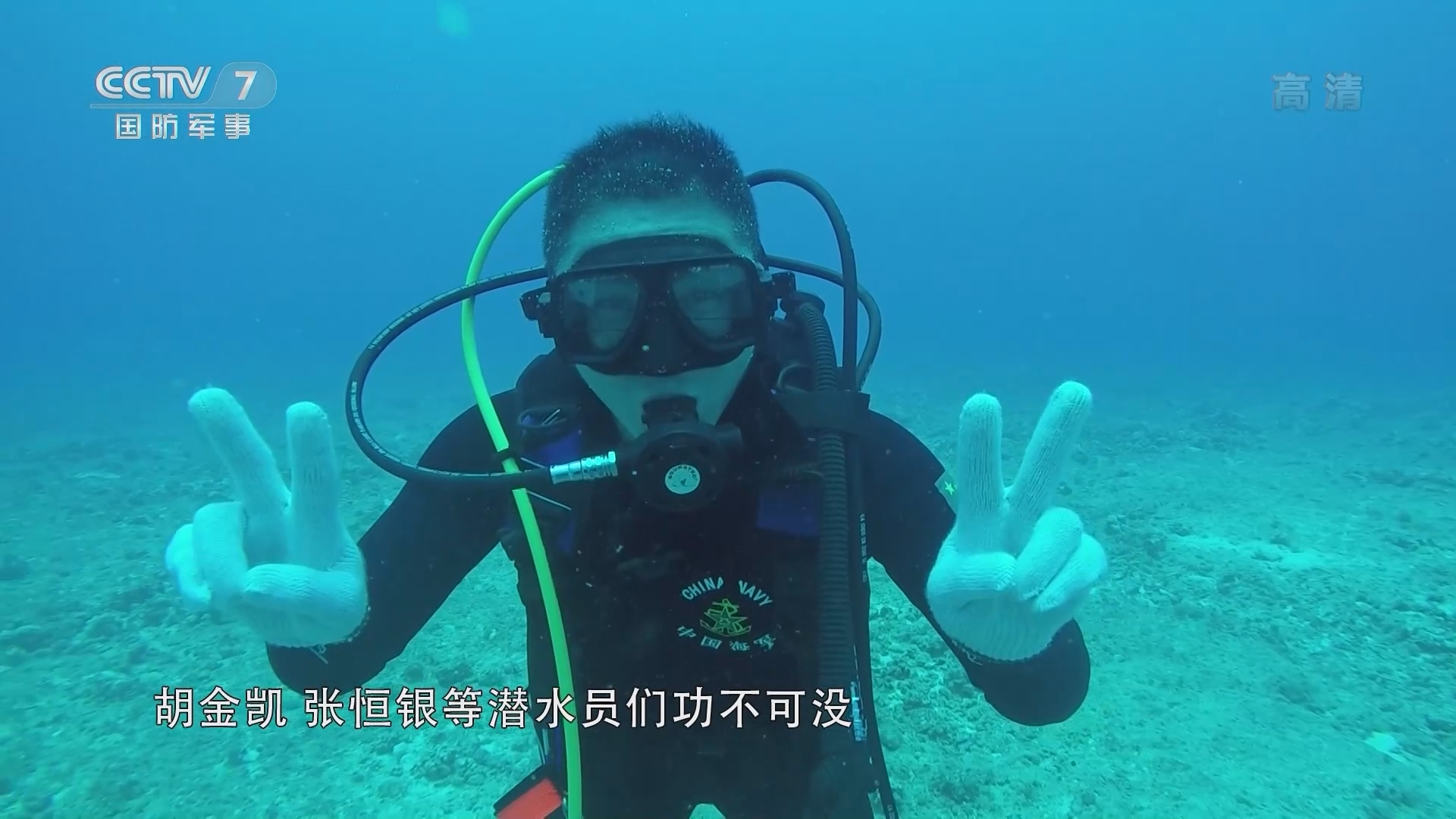 《谁是终极英雄》 20211031 水下尖刀