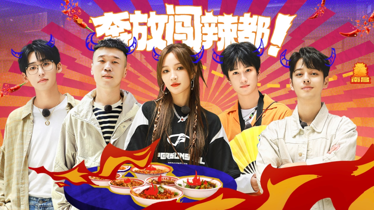 超燃美食记 第三季 第1期：孟佳杨九郎猎食爆辣南昌