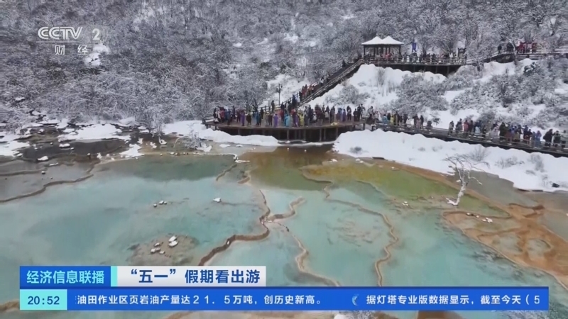 经济信息联播 《经济信息联播》 20240504