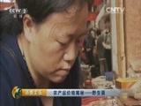 消费主张 《消费主张》 20151103 农产品价格揭秘——野生菌