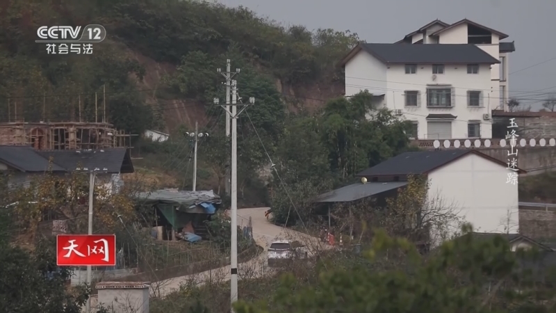 天网 《天网》 20240219 玉峰山迷踪