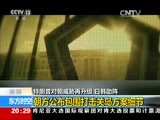 东方时空 《东方时空》 20170811