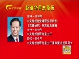 广西新闻 《广西新闻》 20180131