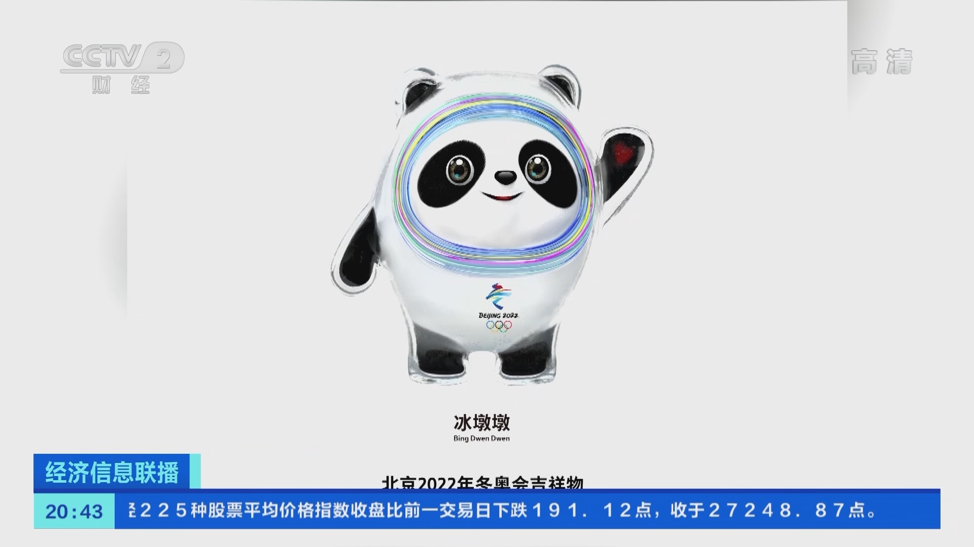 经济信息联播 《经济信息联播》 20220207