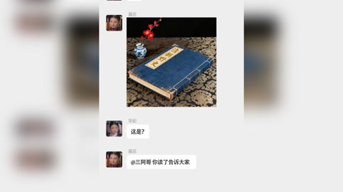 三阿哥熟读《清朝野史》