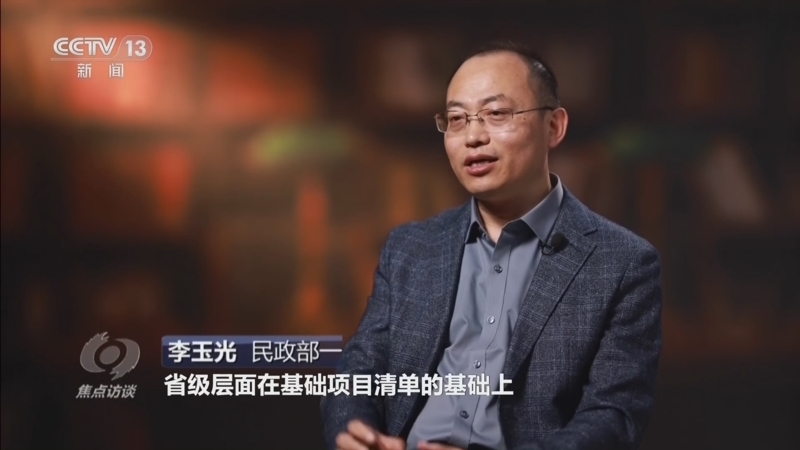 《焦点访谈》 20260404 公益普惠 逝有所安