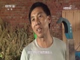 我爱发明 《我爱发明》 20180717 挤奶记