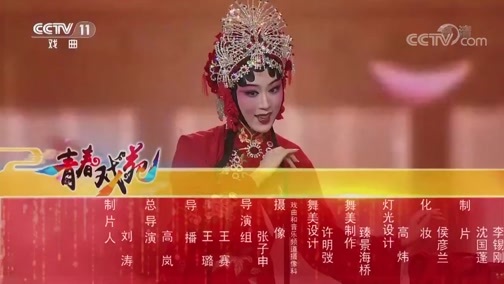 青春戏苑 《青春戏苑》 20190326 戏韵芬芳
