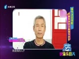 娱乐乐翻天 《娱乐乐翻天》 20171222