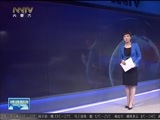 晚间报道 《晚间报道-内蒙古》 20170901