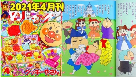 面包超人杂志2021年4月刊