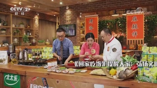 回家，吃饭 《回家吃饭》 20200402 街头人气小吃回家做 烤冷面 麻辣拌