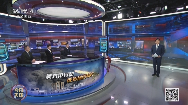 《今日关注》 20260302 美以打击伊朗 特朗普称美对伊行动或持续约4周 伊朗如何反击?