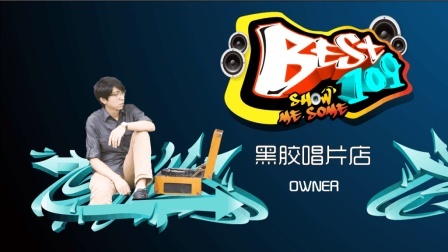 BEST109 2017 我有一个装在盒子里的梦想 06