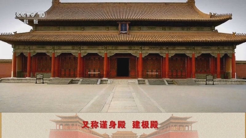 百家讲坛 《百家讲坛》 20250214 紫禁城传奇 5 金榜题名保和殿