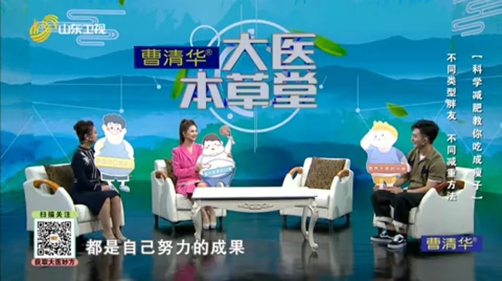 大医本草堂 科学减肥 教你吃成瘦子
