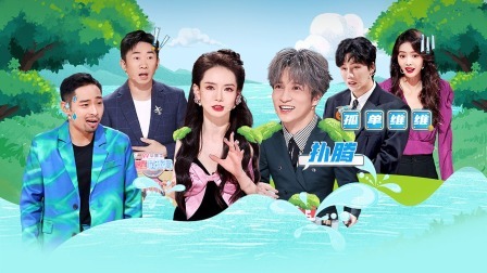 火星情报局 第六季 薛之谦游过苏州河约会戚薇 全场排队爆改《宋木子之歌》