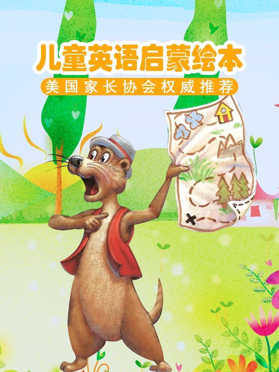 儿童英语启蒙绘本