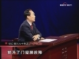 百家讲坛 《百家讲坛》 明亡清兴六十年（十二） 广宁迎降