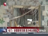 东方新闻 《东方新闻》 20170824
