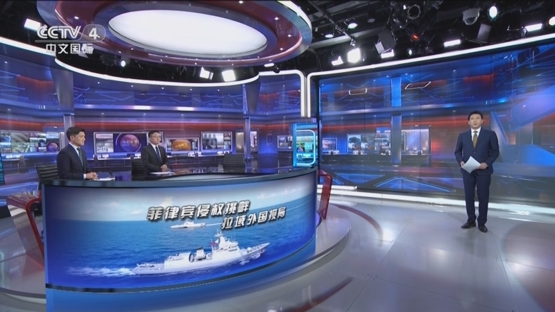 《今日关注》 20251108 菲律宾侵权挑衅 拉域外国搅局 中方:坚决维护主权权益