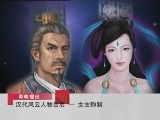 百家讲坛 汉代风云人物之吕后（六） 女主称制