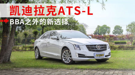 超级试驾 第一季 凯迪拉克ATSL评测试驾