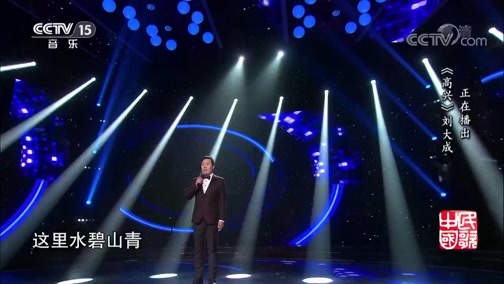 民歌&middot;中国 《民歌中国》 20190207