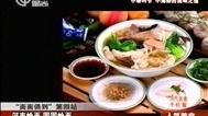 人气美食 昆山奥灶面 刘锡安大师奥灶面