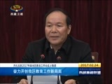 西藏新闻联播 《西藏新闻联播》 20170224
